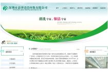 深圳市嘉澤清潔環保有限公司